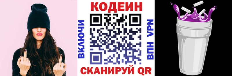Кодеиновый сироп Lean Purple Drank Абаза